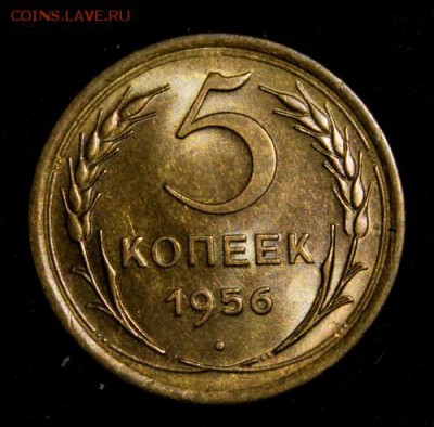 5 копеек 1956___UNC__c 200 руб.___29.03__22.00 - IMG_4502.JPG