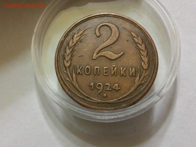 2копейки1924г-----два гурта. - P_20150324_230247