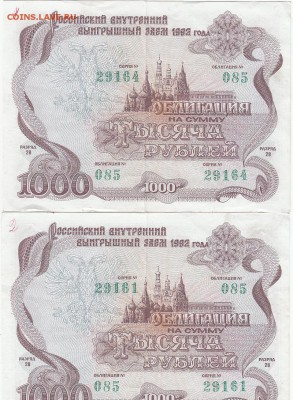 Облигация на сумму 1000 руб. Заем 1992 г-4 шт. -до 29.03.15. - IMG_0003