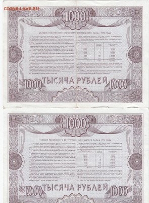 Облигация на сумму 1000 руб. Заем 1992 г-4 шт. -до 29.03.15. - IMG_0004