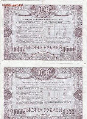 Облигация на сумму 1000 руб. Заем 1992 г-4 шт. -до 29.03.15. - IMG_0006
