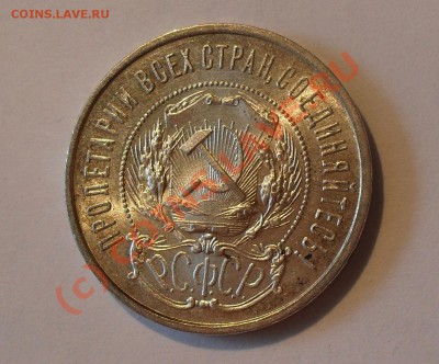50 копеек 1922 г. Люксовая, Яркий штемп. блеск! До 19.06.10г - Изображение 410