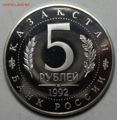5 руб. 1992г. МЕЧЕТЬ-АХМЕДА ЯСАВИ до 27 марта в 22:00 - DSCF9447.JPG
