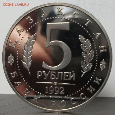 5 руб. 1992г. МЕЧЕТЬ-АХМЕДА ЯСАВИ до 27 марта в 22:00 - DSCF9450.JPG