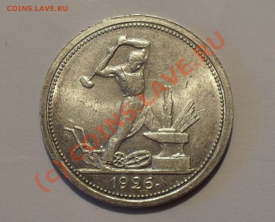 Полтинники 1925 и 1926 гг. Штемпельные. - Изображение 490