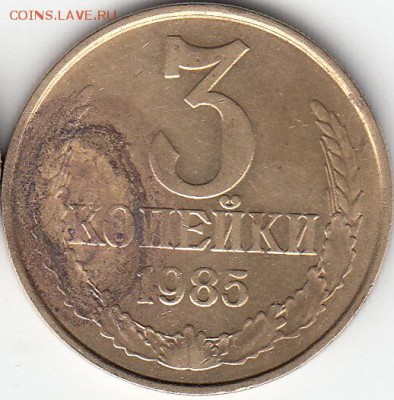 3 коп 1985 г гурт 180 -до 29.03.15. - IMG_NEW