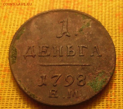 2 копейки1842г,деньга 1798г до 25.03. - SAM_2274.JPG