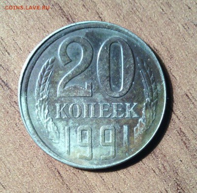 20 к. 1991 л. Брак. - IMG_20150324_232343