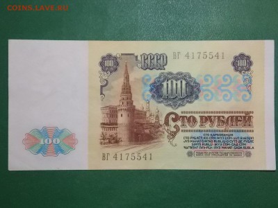 100 рублей 1991  25.03.2015 22:0 - DSCN8395.JPG