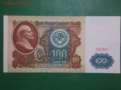 100 рублей 1991  25.03.2015 22:0 - DSCN8396.JPG