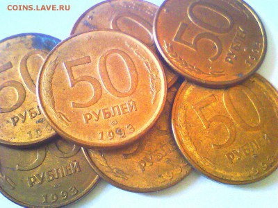 Монеты 91,92,93г.-1,5,20,50,100руб.,27шт.до 29.03 - 3.JPG