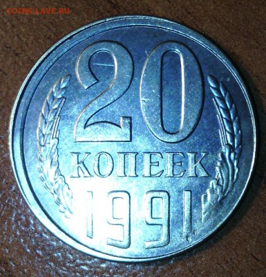 Чеканка частично вне гуртильного кольца 20 к.1991л. Короткий - IMG_20150325_001414
