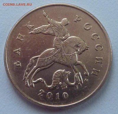 50 копеек 2010-М,шт.4.3В по А.С.+ три бонуса.До 28 марта. - 2.JPG