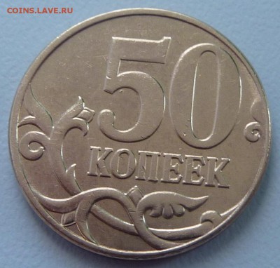 50 копеек 2010-М,шт.4.3В по А.С.+ три бонуса.До 28 марта. - 3.JPG