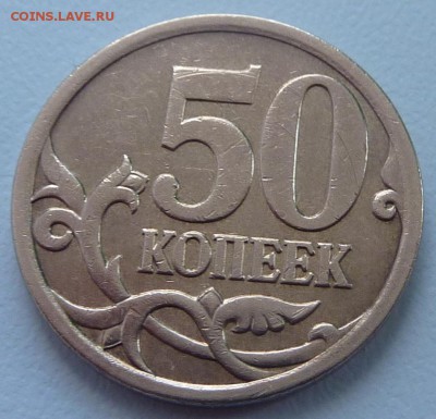 50 копеек 2010-М,шт.4.3В по А.С.+ три бонуса.До 28 марта. - 2