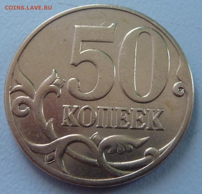 50 копеек 2010-М,шт.4.3В по А.С.+ три бонуса.До 28 марта. - 1