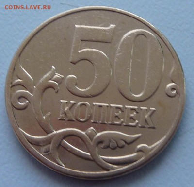 50 копеек 2010-М,шт.4.3В по А.С.+ три бонуса.До 28 марта. - 2