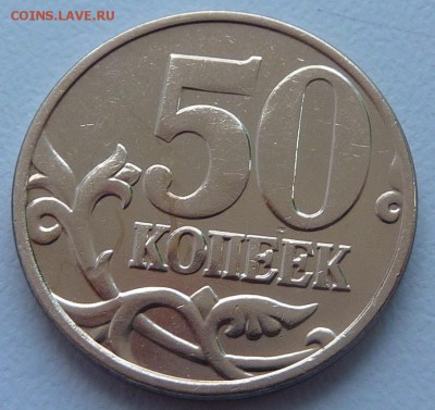 50 копеек 2010-М,шт.4.3В по А.С.+ три бонуса.До 28 марта. - 2