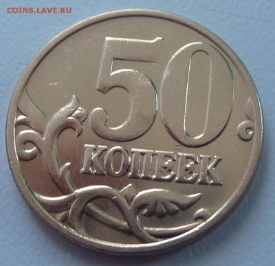 50 копеек 2010-М,шт.4.3В по А.С.+ три бонуса.До 28 марта. - 50 коп 2012-М,шт.1.3