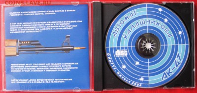 Изображение автомата Калашникова на бонах, монетах, жетонах - Диск АК-47 1.JPG