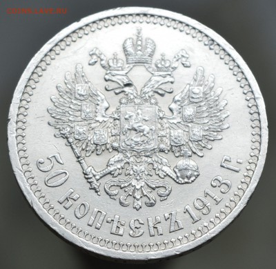 50 копеек 1913 года (В.С.) - 50к13р