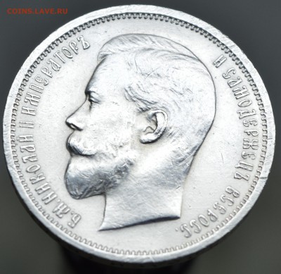 50 копеек 1913 года (В.С.) - 50к13ав