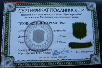 "Урок миролюбия" ММД, сертификат до 28.03, в 20:00 - P1040940.JPG