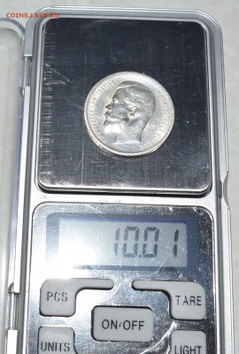 50 копеек 1913 года (В.С.) - весы