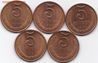 5 коп 1991Л UNC 5 штук до 30.03.15. 22-30 Мск - 5 коп 1991Л