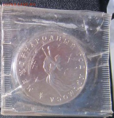 3р. 1992 г. - Год Космоса (пруф, запайка) до 28.03 - космос_1