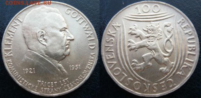 100 крон, Чехословакия, "Готвальд", до 28.03, в 20:00 - Готвальд