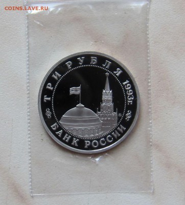5р. 1992 А.ЯСАВИ + 3р.1993 КИЕВ (обе Пруф) 26.03. 22-00 мск - киев_3