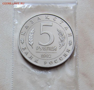 5р. 1992 А.ЯСАВИ + 3р.1993 КИЕВ (обе Пруф) 26.03. 22-00 мск - яс_4
