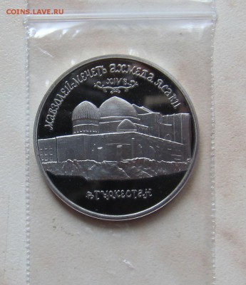 5р. 1992 А.ЯСАВИ + 3р.1993 КИЕВ (обе Пруф) 26.03. 22-00 мск - яс_1