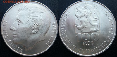 100 крон, Чехословакия, "Фучик", до 28.03, в 20:00 - Фучик