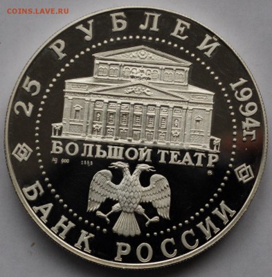 25 рублей 1994г. "Русский балет" ММД --До 26-03-15 в 22-00-- - 25руб1994_2