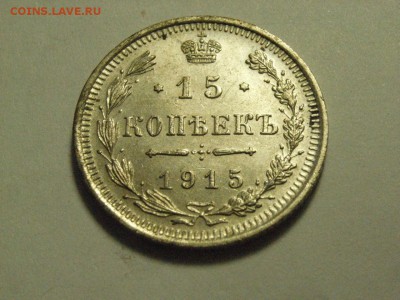 15 копеек 1906 года до  28.03.15 ( 22.00) - RIMG0113.JPG