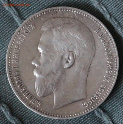 1 Рубль 1897 А.Г - IMG_2276.JPG