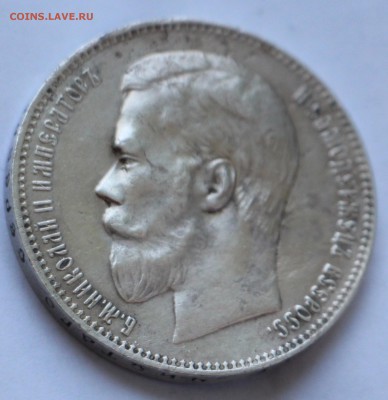 1 Рубль 1897 А.Г - IMG_2279.JPG