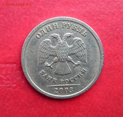 C 200-т рублей 1 рубль 2003 года до 22.00 29 марта 2015 года - DSC_0049.JPG