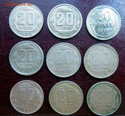 20 копеек СССР - 9 штук - P1110126.JPG
