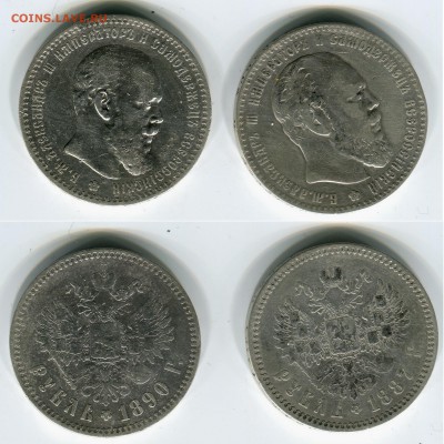 рубли 1887 и 1890, бюджетные - 189087ффф