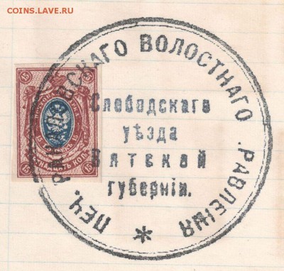 Идентификация марки с печатью - 175
