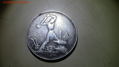 Полтинник 1924Г (ПЛ) - IMG_2376.JPG