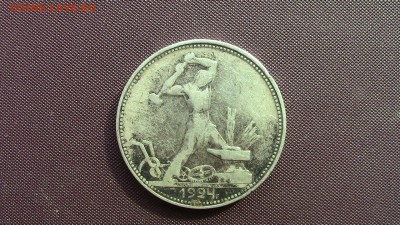 Полтинник 1924Г (ПЛ) - IMG_2383.JPG