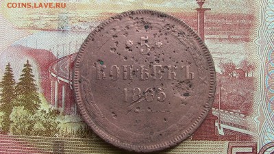 5копеек 1865год (без копья) - IMG_2390.JPG