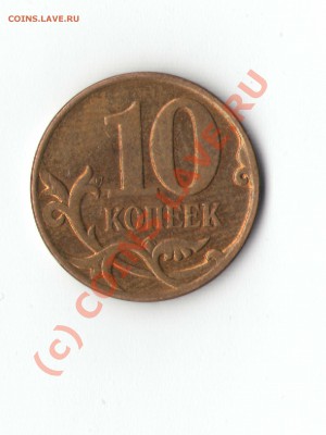 10 коп. Шт.3.3 2008 М шт.В (до 19.06.10 11-00) - Реверс