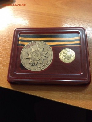 Памятный знак "70 лет победы в ВОВ 1941 - 1945 гг" - IMG-20150325-WA0006