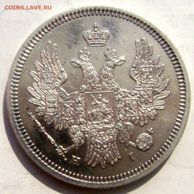 20 копеек 1853 года оценка - Изображение 5205