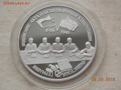 3 рубля 1995 Капитуляция Германии Пруф в капсуле - DSCN5787.JPG